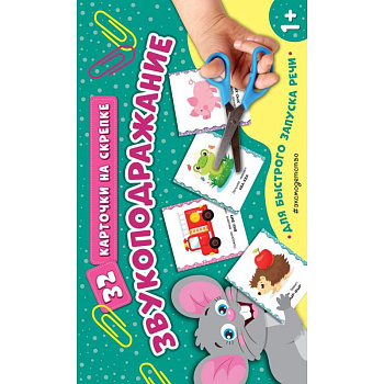 Звукоподражание Звукоподражание