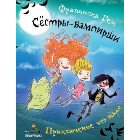 Сказки, книга Приключение что надо