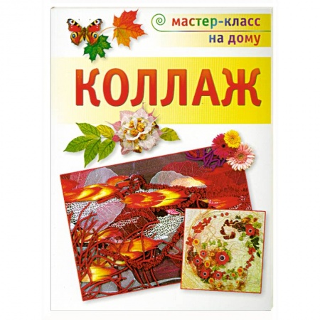 Книги, книга Коллаж