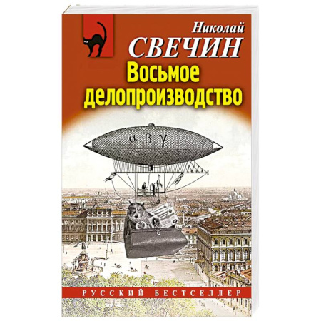 Детективы, триллеры, книга Восьмое делопроизводство