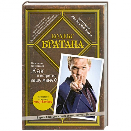 Книги, книга Кодекс Братана