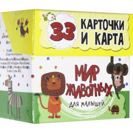 книга Мир животных для малышей в карточках (33 карточки) с доставкой по Франции Книги для самых маленьких (0-3 года), книга Мир животных для малышей в карточках (33 карточки)