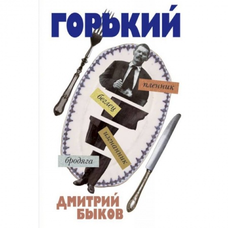 Книги, книга А был ли Горький?