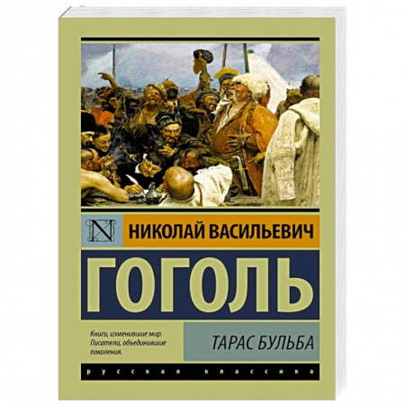 Книги, книга Тарас Бульба