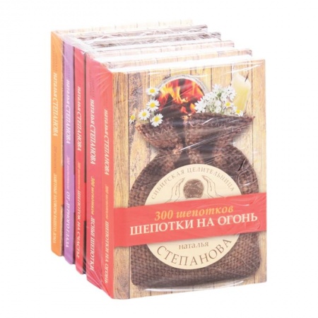 Лечение, знахарство, книга Сибирское знахарство (комплект из 5-ти книг)