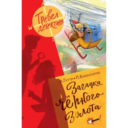 Развлечения. Праздники. Юмор, книга Загадка чёрного золота