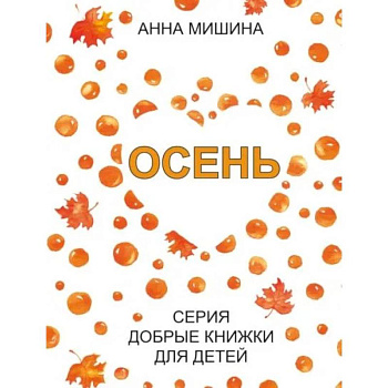Осень Осень