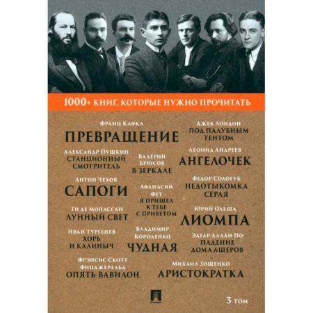 Классика, современная литература, книга Кафка Ф. Превращение / А.С. Пушкин. Станционный смотритель Том 3