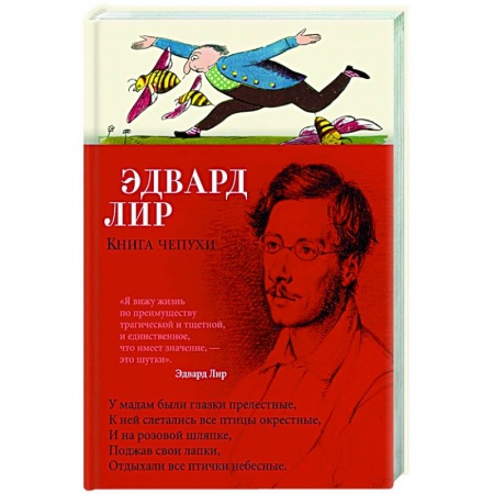 Классика, современная литература, книга Книга чепухи