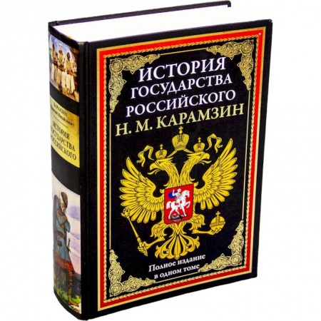 книга История государства Российского БМЛ с доставкой по Франции Всемирная история, книга История государства Российского БМЛ