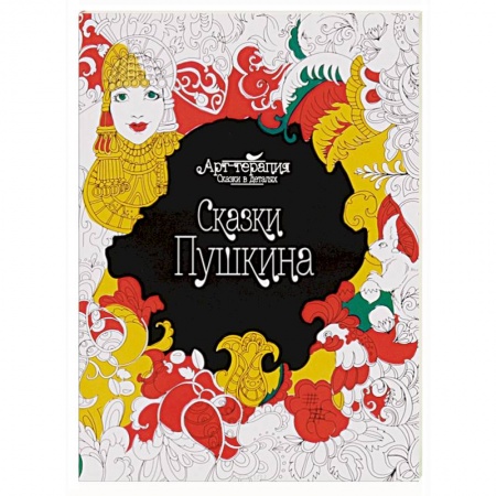 Книги, книга Сказки Пушкина