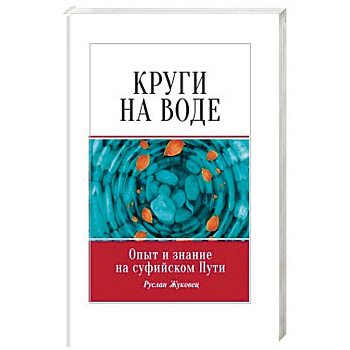 Круги на воде