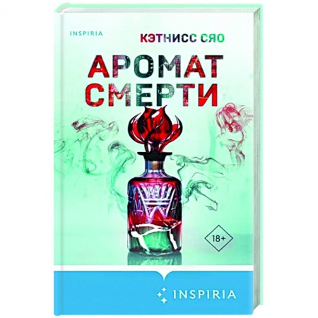 Детективы, триллеры, книга Аромат смерти