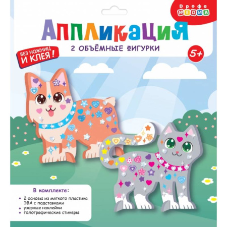 Досуг, творчество и кулинария, книга Объемная аппликация. Котёнок и Щенок