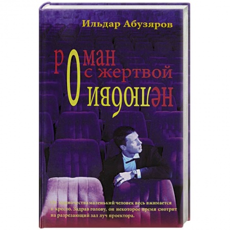 Книги, книга О нелюбви