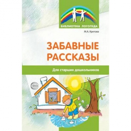 Книги, книга Забавные рассказы. Для старших дошкольников
