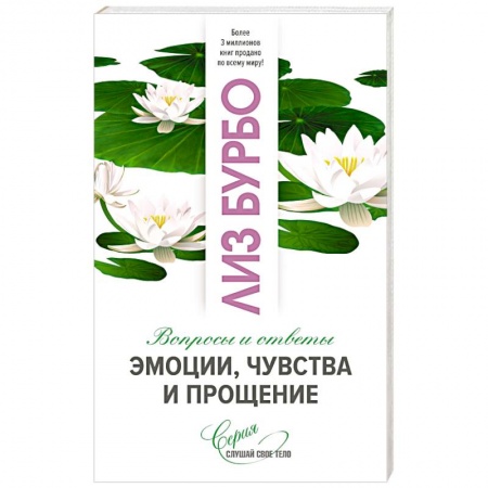 Общественные и гуманитарные науки, книга Эмоции, чувства и прощение