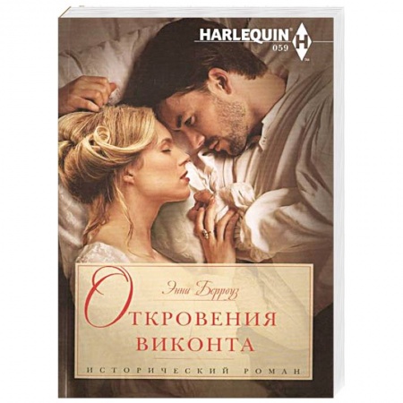 Книги, книга Откровения виконта