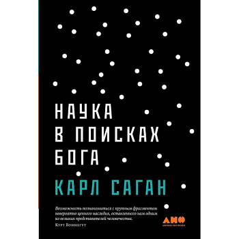 Наука в поисках Бога Наука в поисках Бога