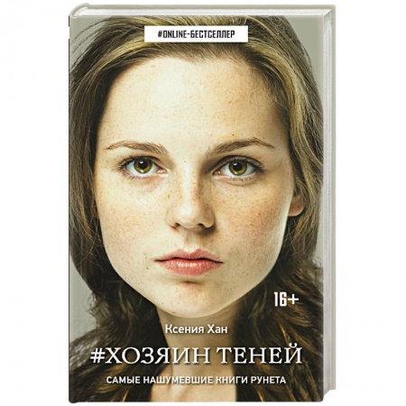 Фантастика, фэнтези, книга Хозяин теней