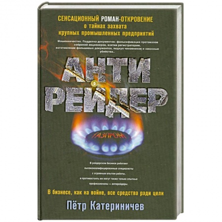 Книги, книга Антирейдер