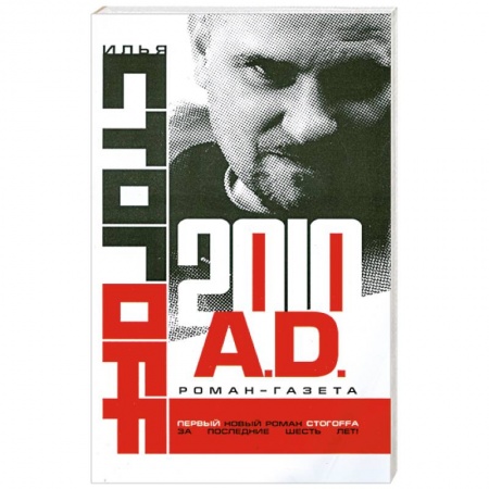 Книги, книга 2010 A.D. Роман-газета