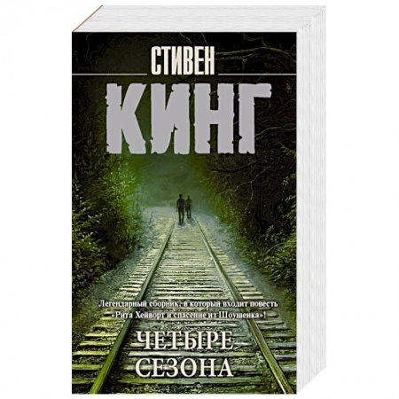 Фантастика, фэнтези, книга Четыре сезона