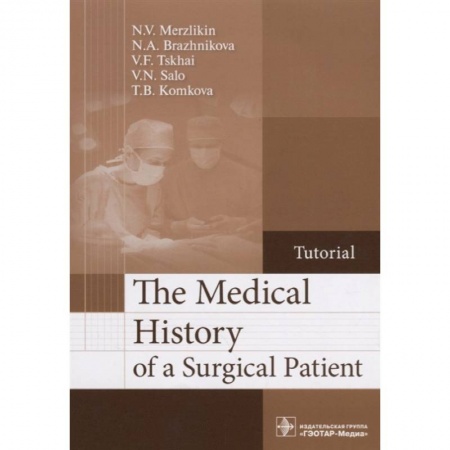 Специальная медицина, книга The Medical History of a Surgical Patient