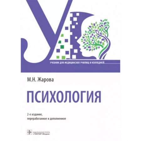 Система здравоохранения, книга Психология