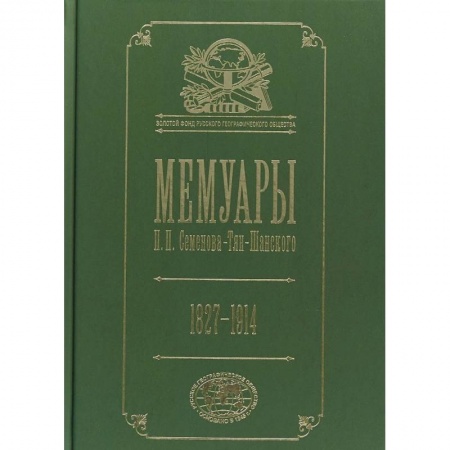 книга Мемуары. 1827- 1914. В 5 томах. Том 5 с доставкой по Франции Мемуары, биографии, книга Мемуары. 1827- 1914. В 5 томах. Том 5