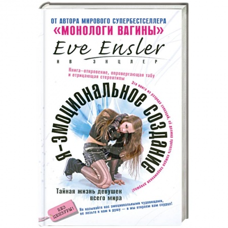 Книги, книга Я - эмоциональное создание