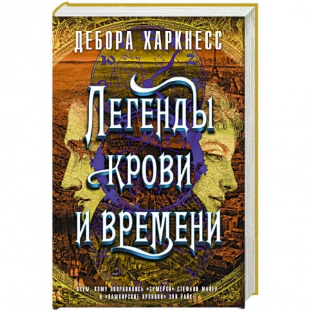 Фантастика, фэнтези, книга Легенды крови и времени