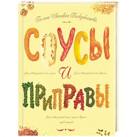 Книги, книга Соусы и приправы