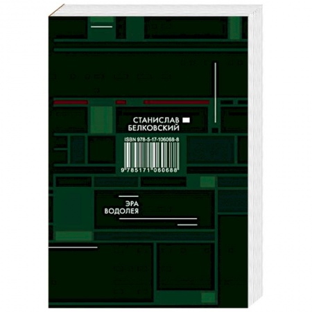 Публицистика, книга Эра Водолея