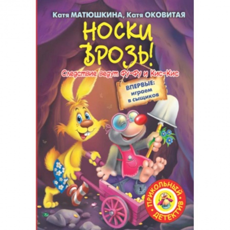 Книги, книга Носки врозь!
