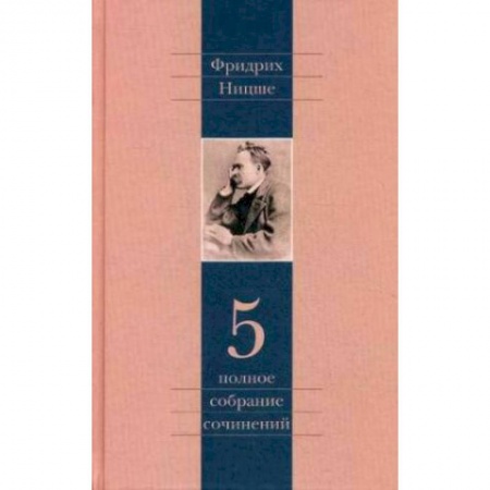 Книги, книга Полное собрание сочинений. Том 5