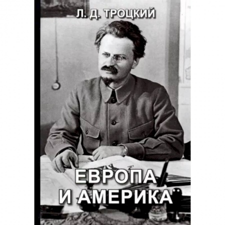 Всемирная история, книга Европа и Америка