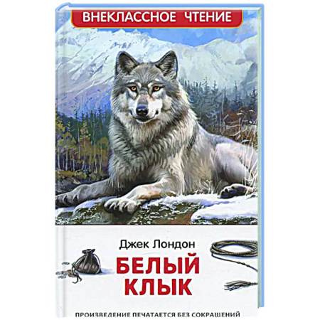 книга Белый клык с доставкой по Франции Проза для детей, книга Белый клык