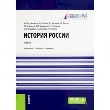 Студентам и аспирантам, книга История России. Учебник