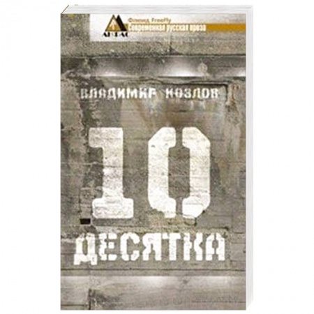Книги, книга Десятка