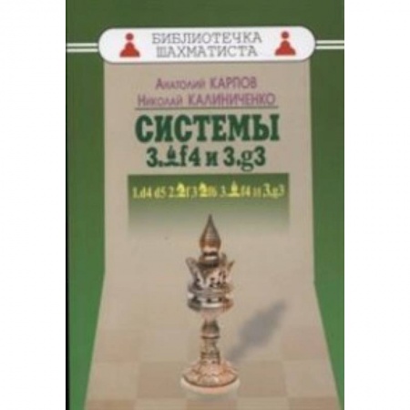 Спорт. Фитнес, книга Системы 3.Cf4 и 3.g3