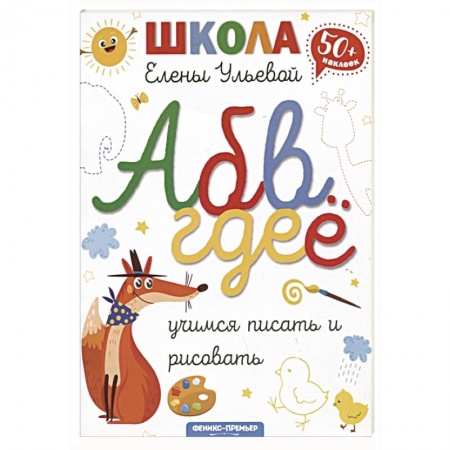 Книги для дошкольников (4-6 лет), книга Учимся писать и рисовать
