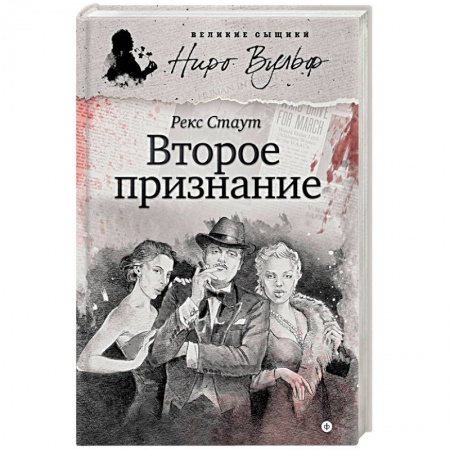 Книги, книга Второе признание