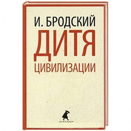 Книги, книга Дитя цивилизации
