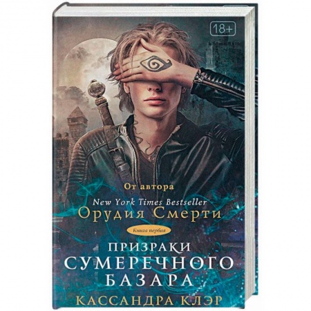 Фантастика, фэнтези, книга Призраки Сумеречного базара. Книга первая