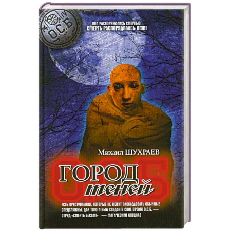 Книги, книга Город теней