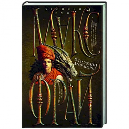 Фантастика, фэнтези, книга Властелин Морморы