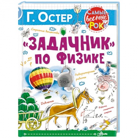 Школьникам и абитуриентам, книга Задачник по физике