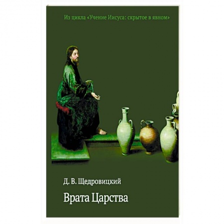 Книги, книга Врата Царства