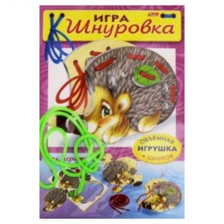 Досуг, творчество и кулинария, книга Шнуровка. Ежик